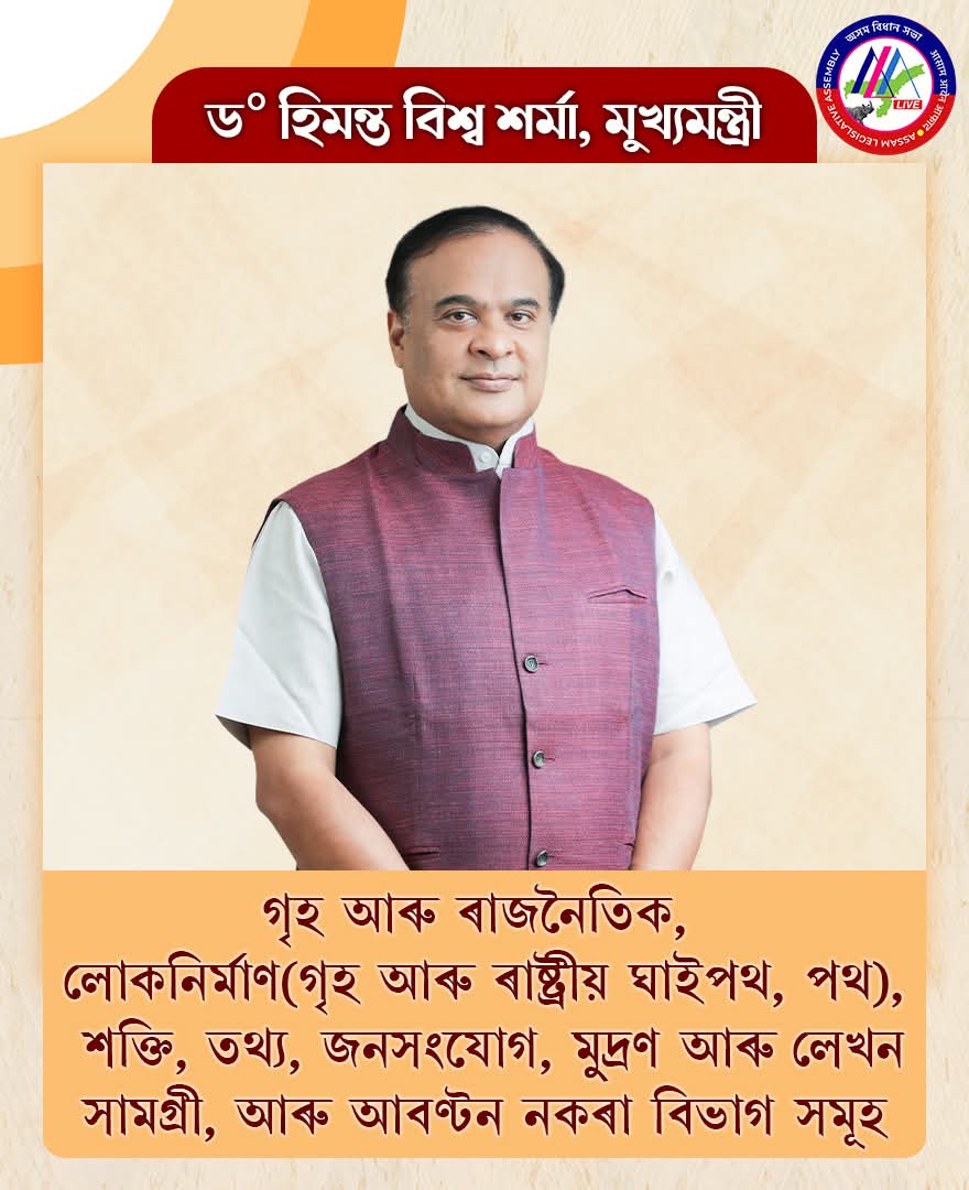 অসমৰ মাননীয় ৰাজ্যপাল শ্ৰী লক্ষ্মণ প্ৰসাদ আচাৰ্য মহোদয়ৰ অনুমোদনক্ৰমে মা...